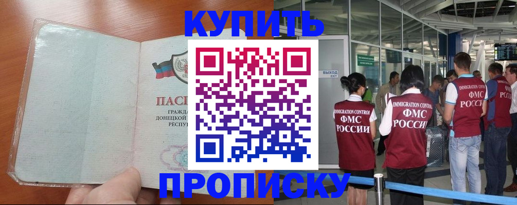 прописка регистрация в Балашове