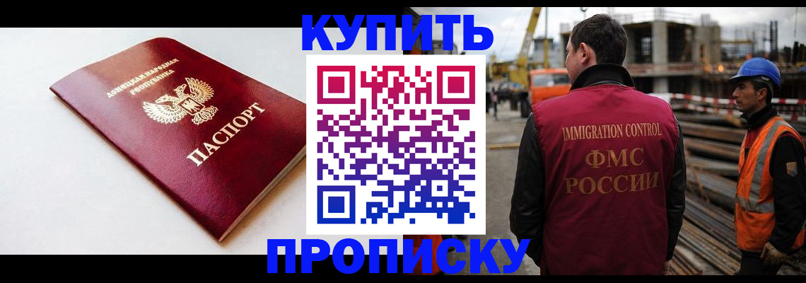 временная регистрация недорого в Балашове