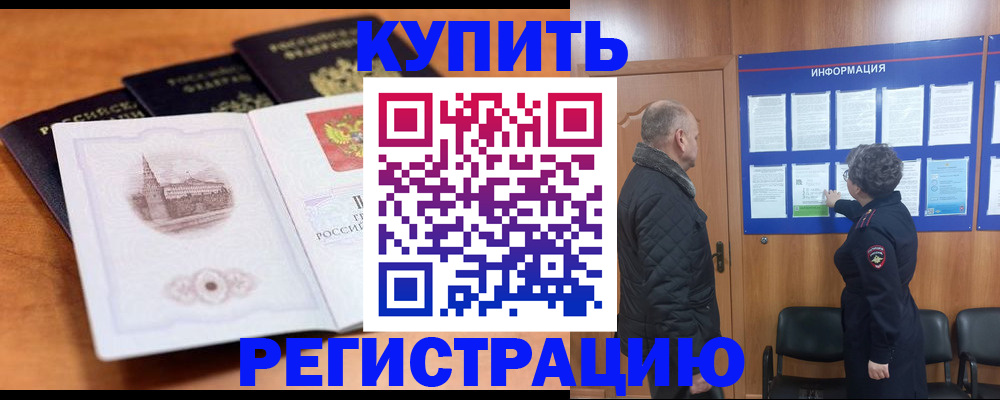 прописка для военкомата в Балашове