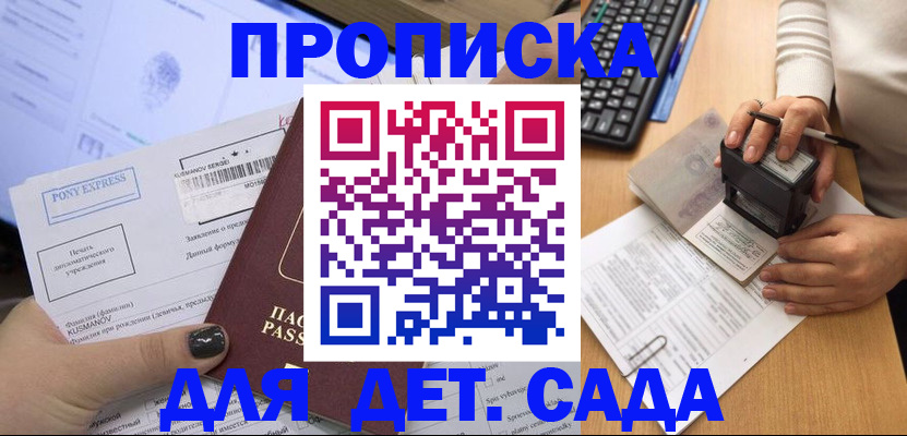временная регистрация в квартире в Балашове