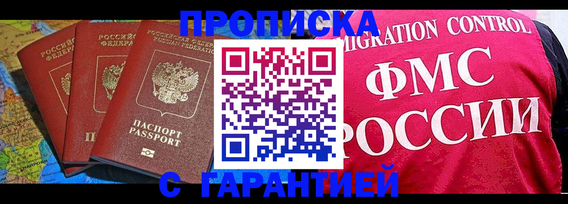 где прописаться в Балашове